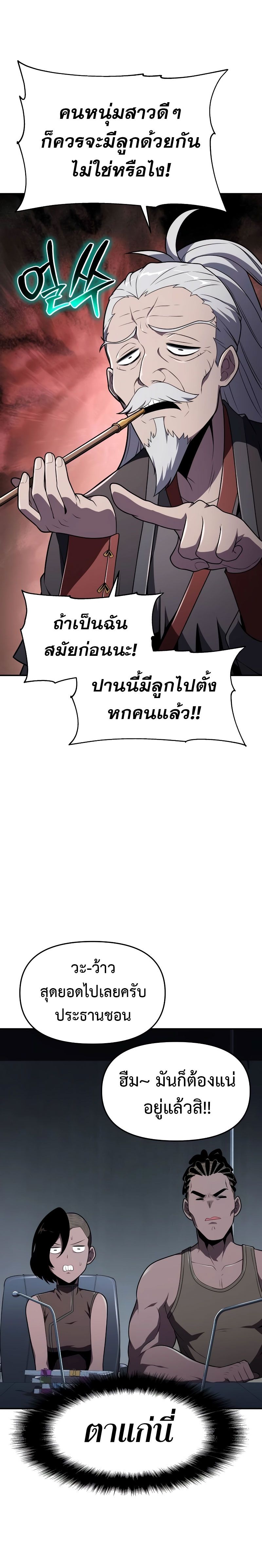 The Knight King Who Returned with a God ตอนที่ 79 30