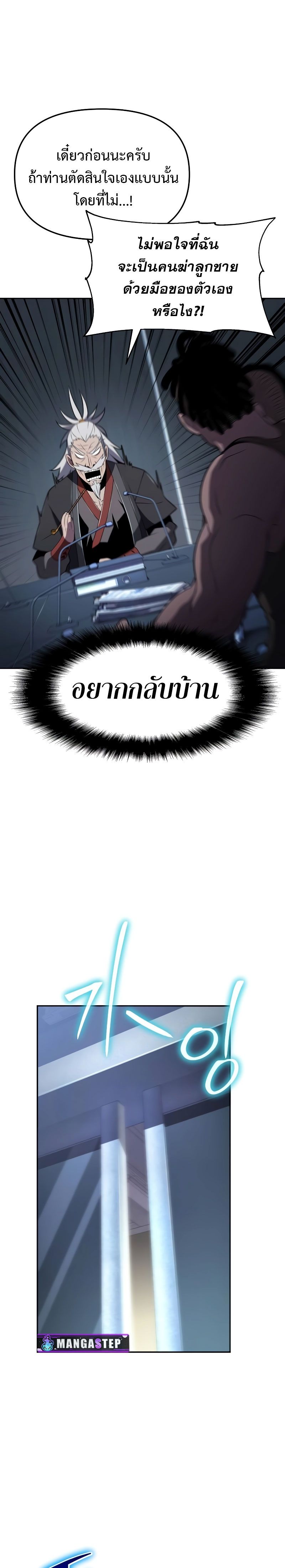 The Knight King Who Returned with a God ตอนที่ 79 32