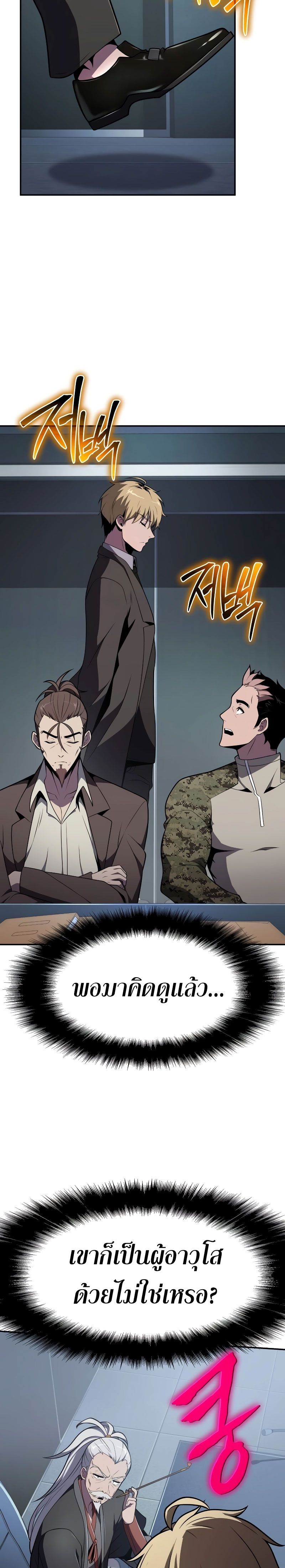The Knight King Who Returned with a God ตอนที่ 79 34