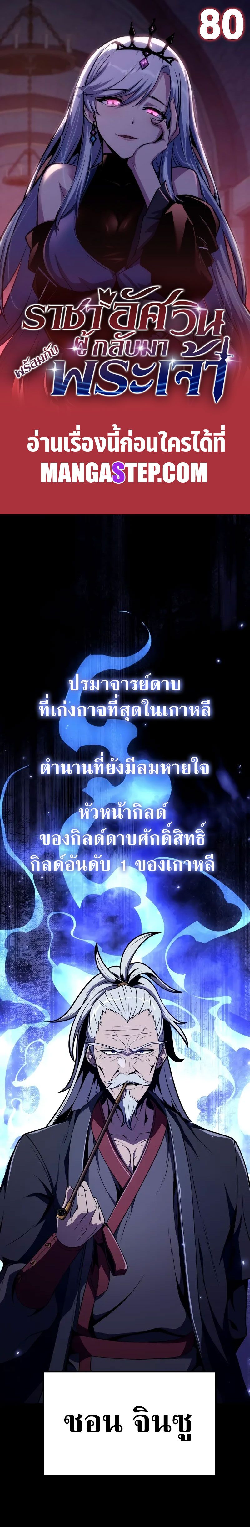 The Knight King Who Returned with a God ตอนที่ 80 1