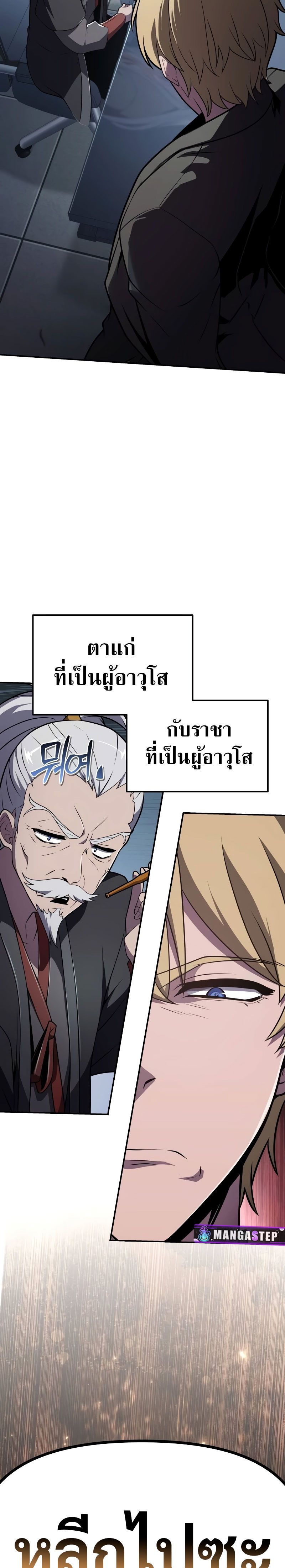 The Knight King Who Returned with a God ตอนที่ 79 35