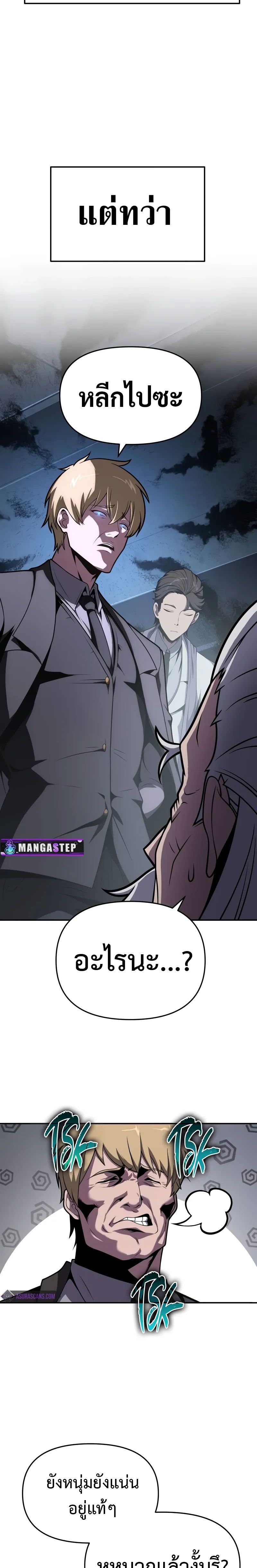 The Knight King Who Returned with a God ตอนที่ 80 3