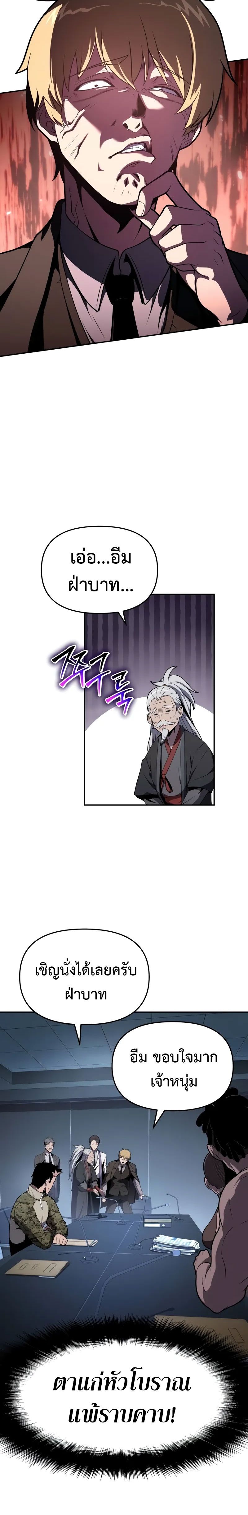 The Knight King Who Returned with a God ตอนที่ 80 6