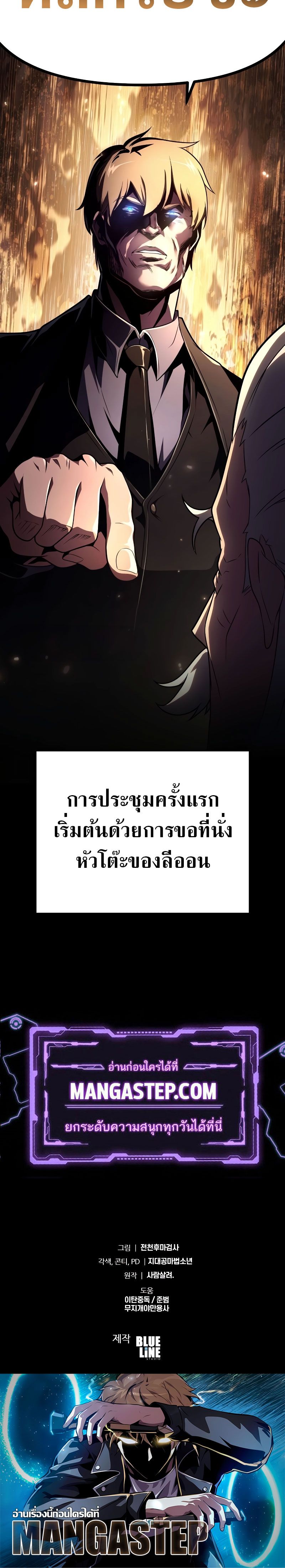 The Knight King Who Returned with a God ตอนที่ 79 36