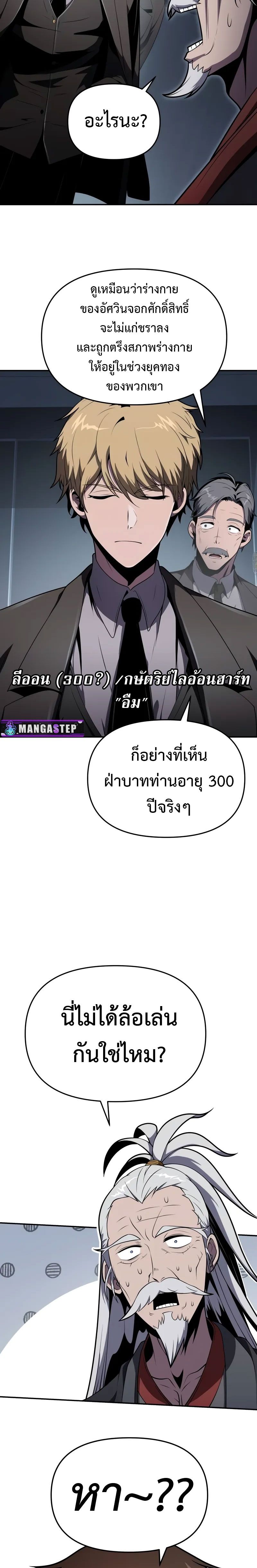 The Knight King Who Returned with a God ตอนที่ 80 5