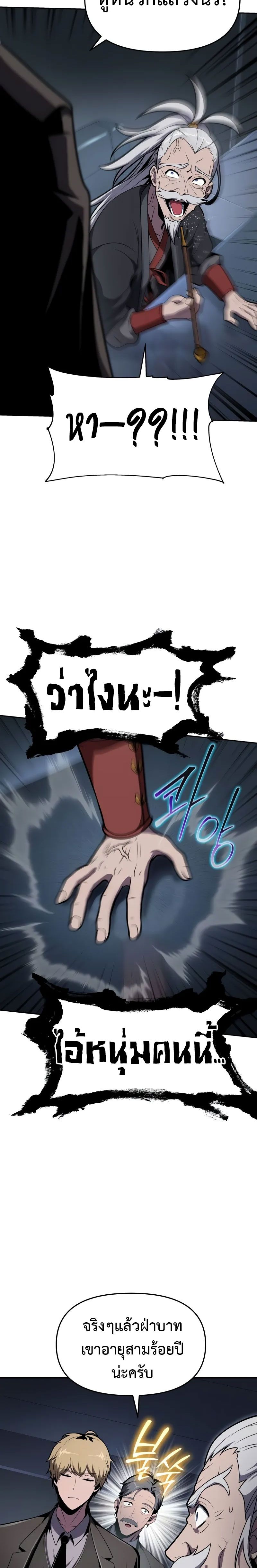 The Knight King Who Returned with a God ตอนที่ 80 4