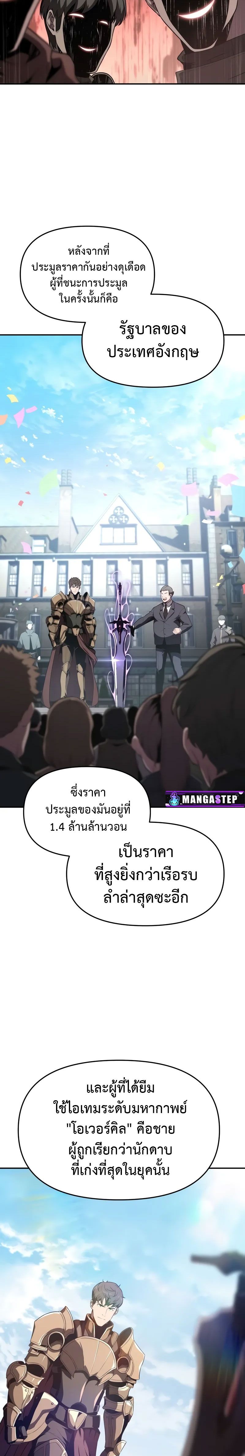 The Knight King Who Returned with a God ตอนที่ 80 15