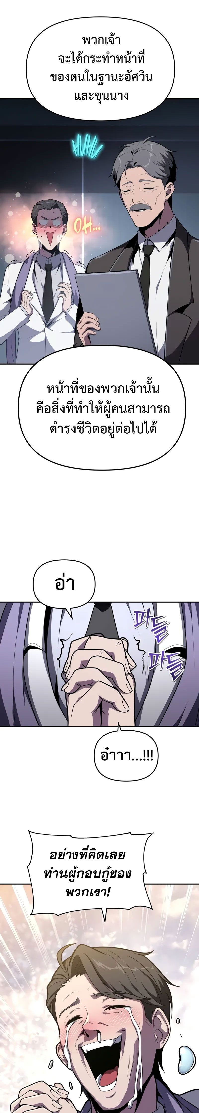 The Knight King Who Returned with a God ตอนที่ 80 25