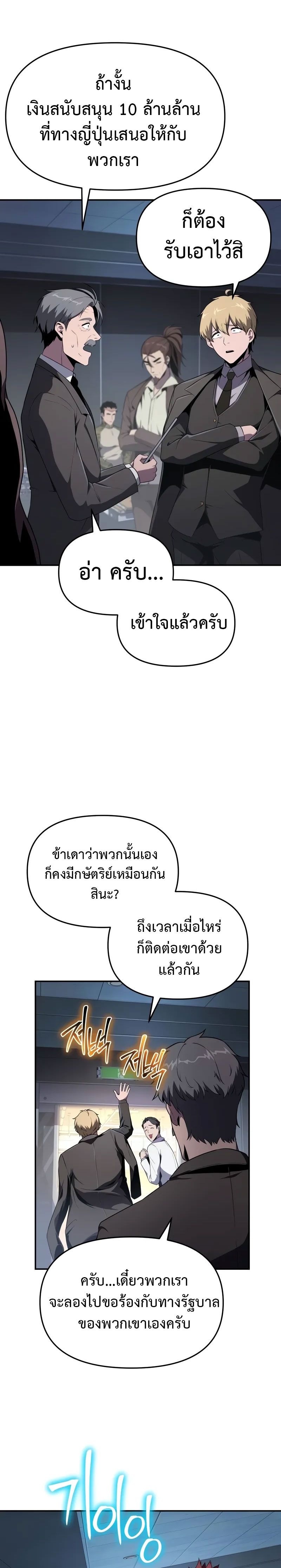 The Knight King Who Returned with a God ตอนที่ 80 27