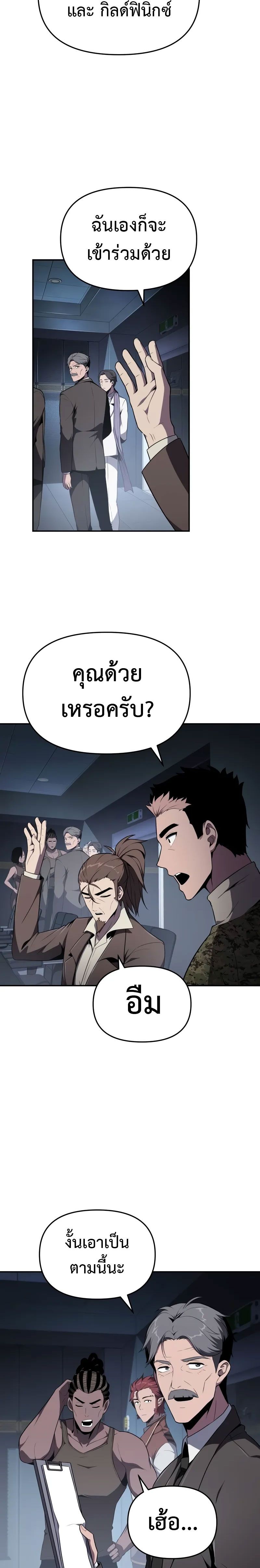 The Knight King Who Returned with a God ตอนที่ 80 23