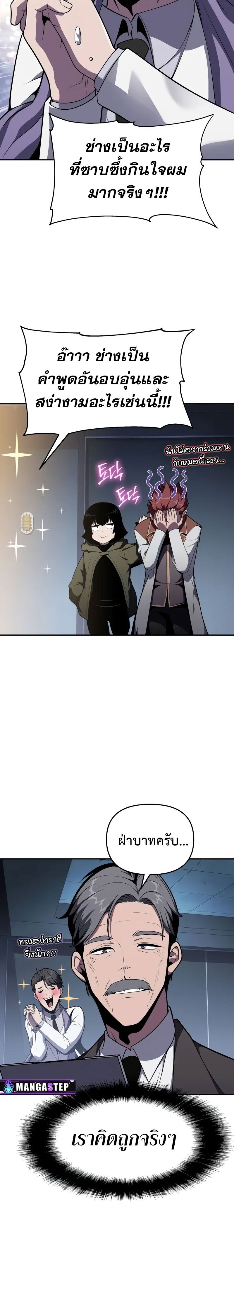 The Knight King Who Returned with a God ตอนที่ 80 26