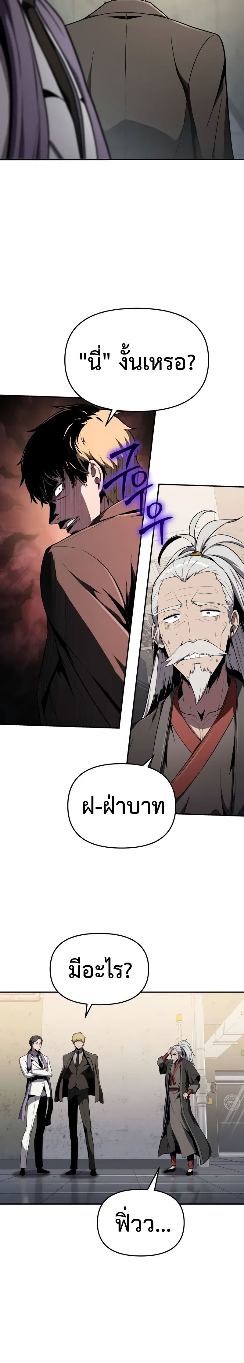 The Knight King Who Returned with a God ตอนที่ 80 29