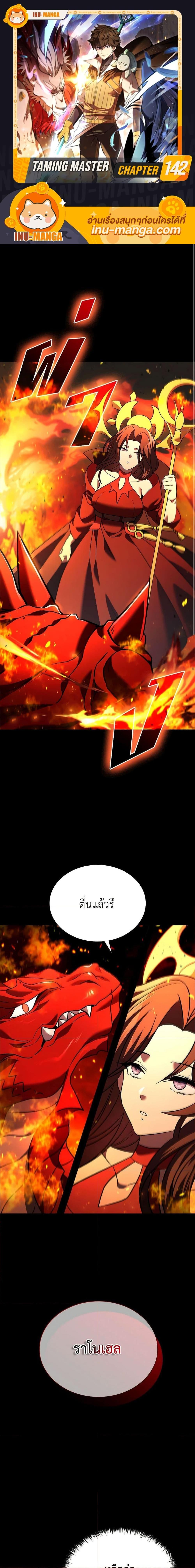 Taming Master ตอนที่ 142 1