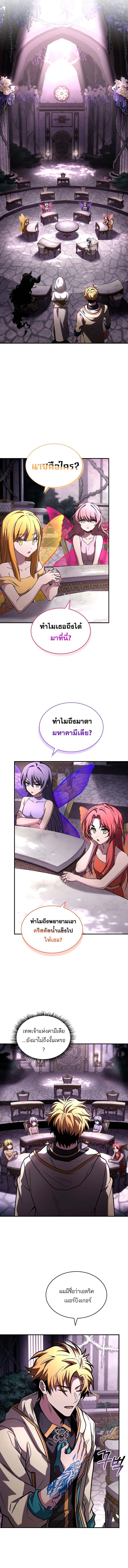 Talent-Swallowing Magician ตอนที่ 71 11