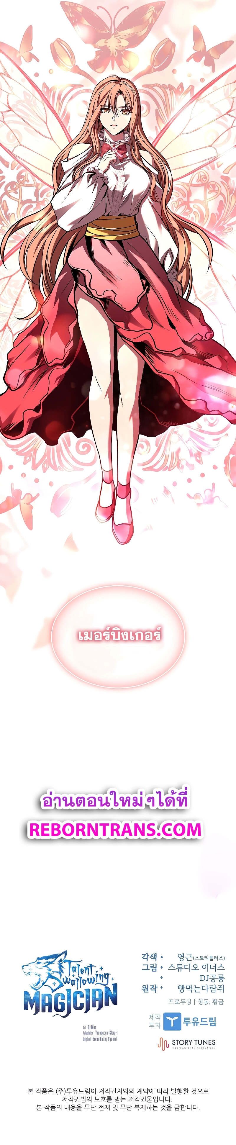 Talent-Swallowing Magician ตอนที่ 71 17