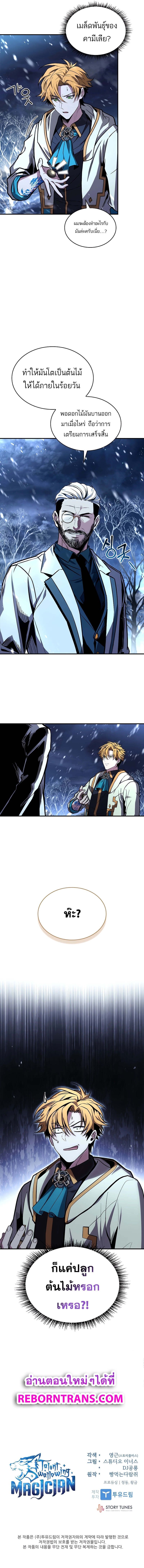 Talent-Swallowing Magician ตอนที่ 72 10