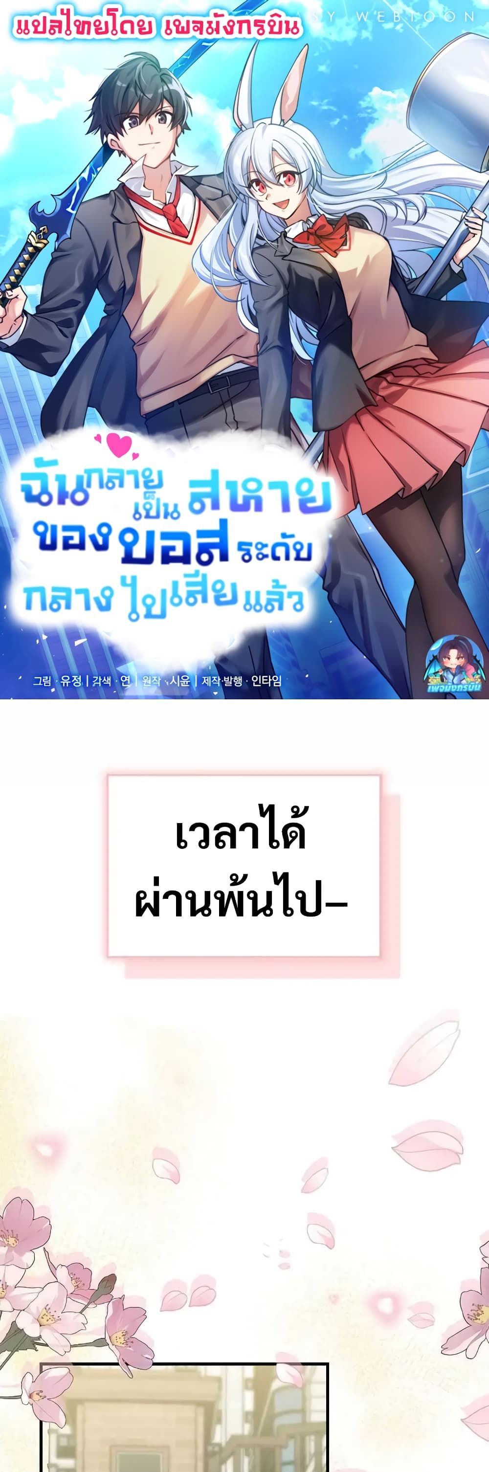 I Became the Childhood Friend of the Middle Boss ตอนที่ 27 1