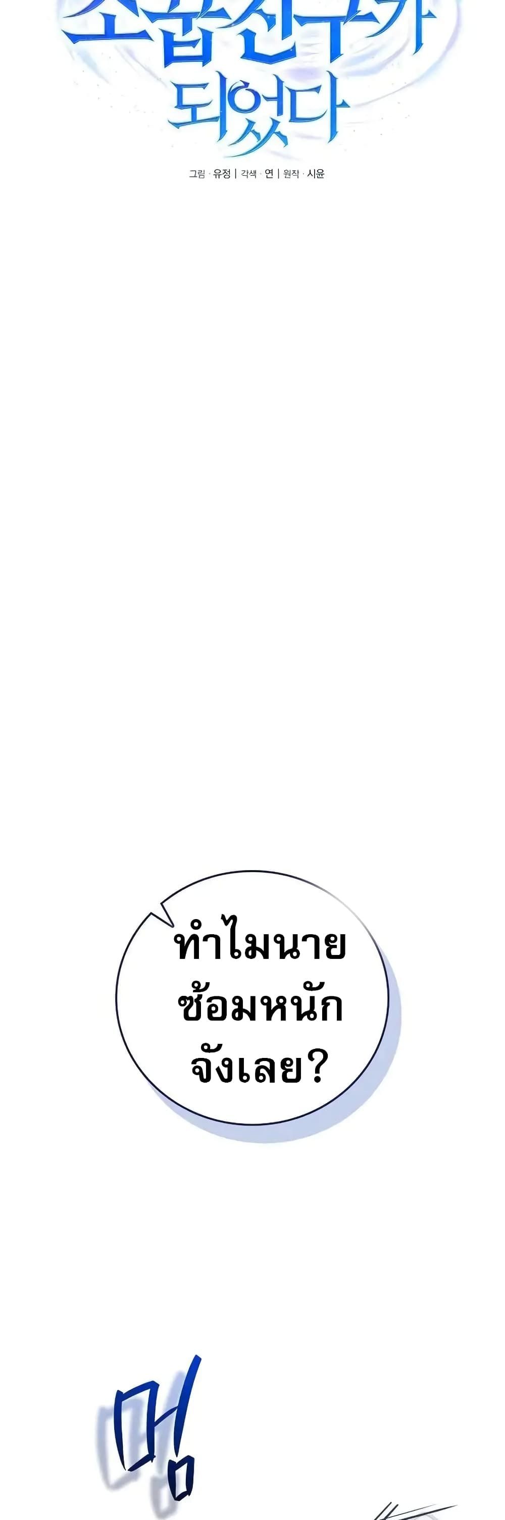 I Became the Childhood Friend of the Middle Boss ตอนที่ 27 7