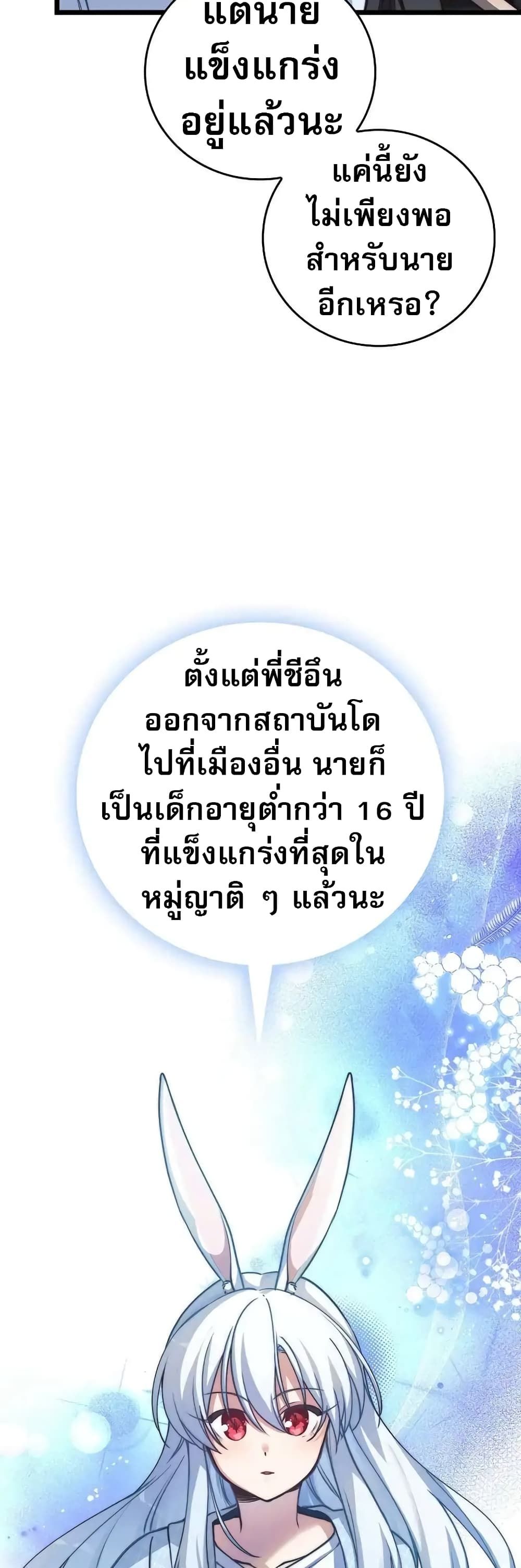 I Became the Childhood Friend of the Middle Boss ตอนที่ 27 9