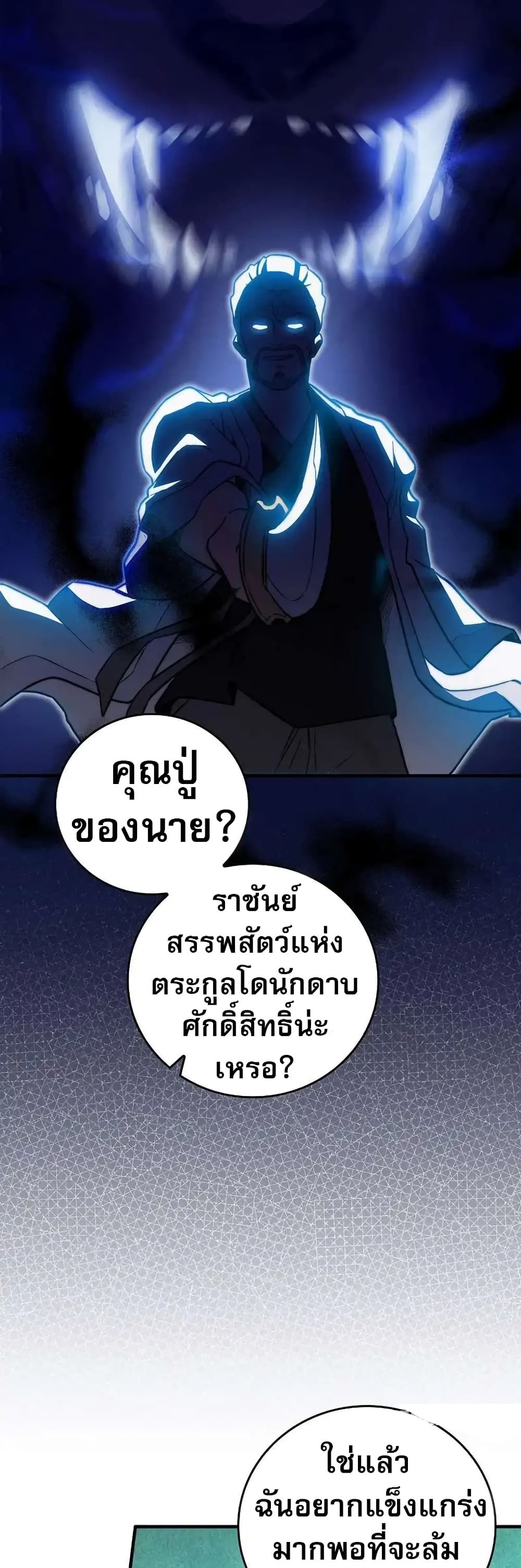 I Became the Childhood Friend of the Middle Boss ตอนที่ 27 19