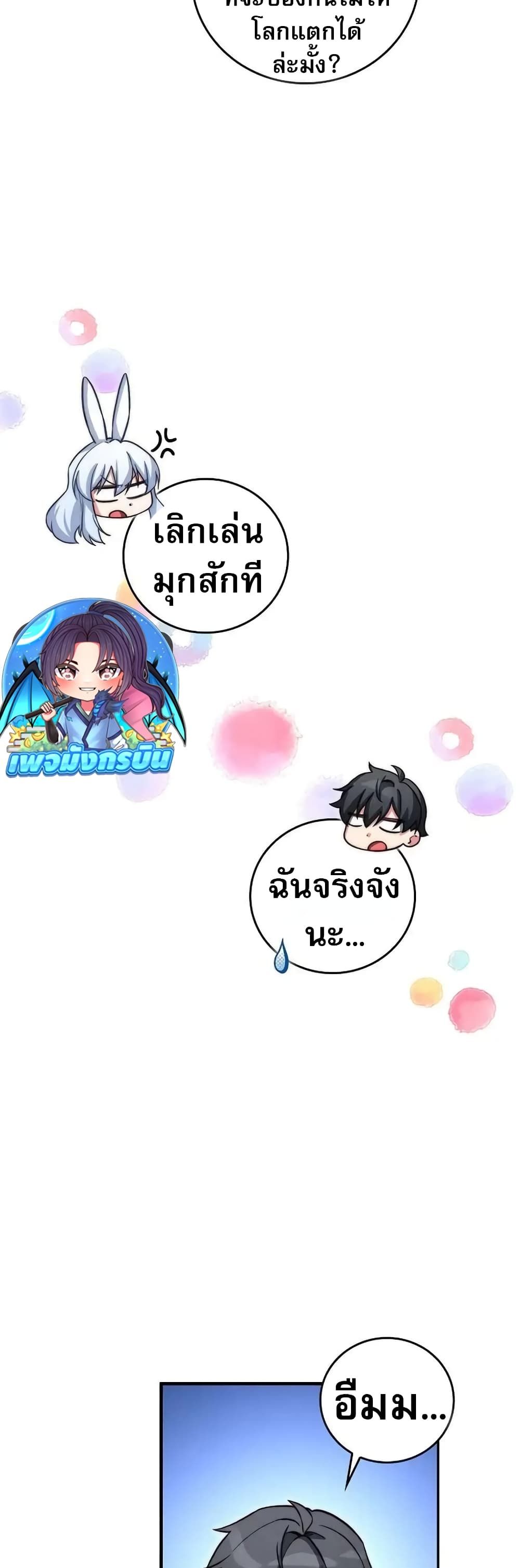 I Became the Childhood Friend of the Middle Boss ตอนที่ 27 17