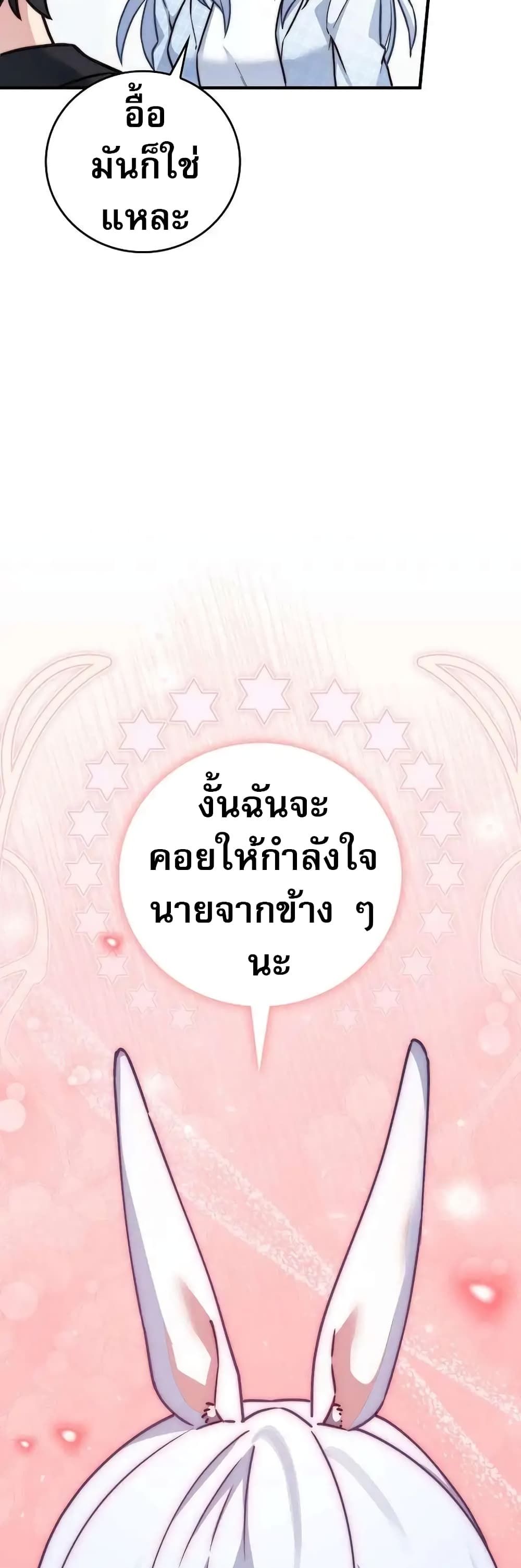 I Became the Childhood Friend of the Middle Boss ตอนที่ 27 21