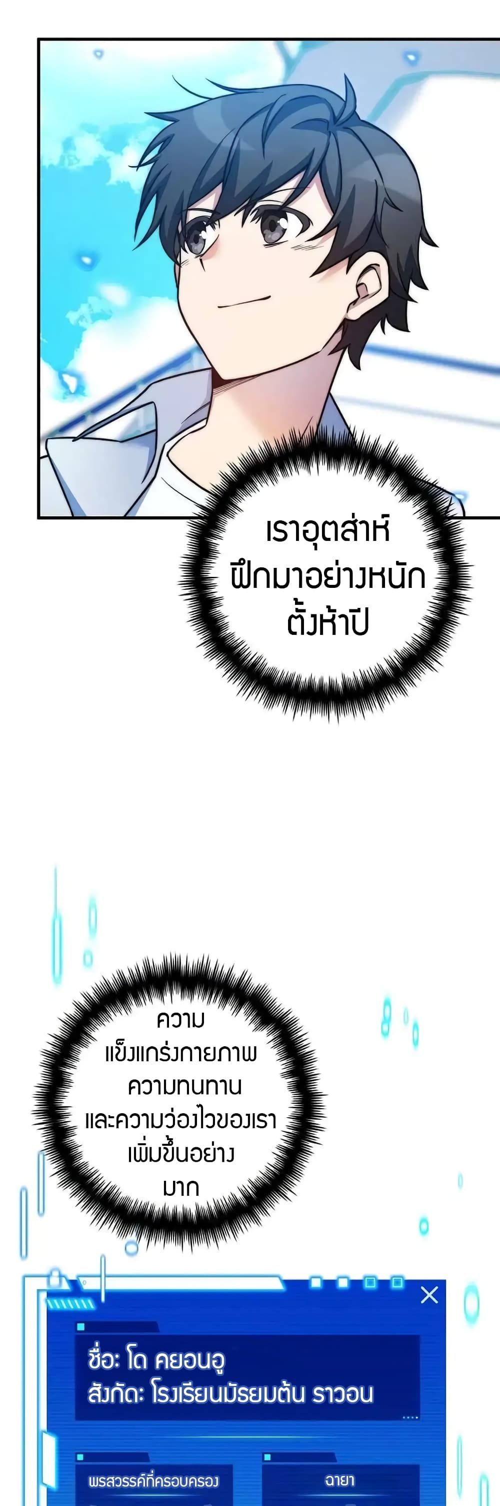 I Became the Childhood Friend of the Middle Boss ตอนที่ 27 34