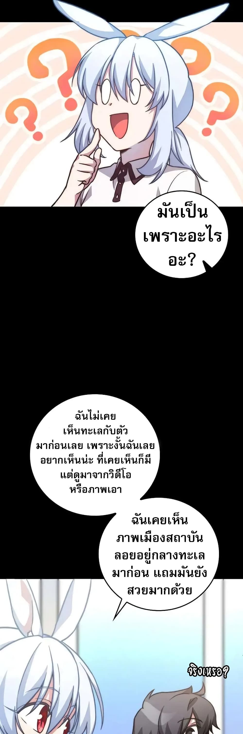 I Became the Childhood Friend of the Middle Boss ตอนที่ 27 43