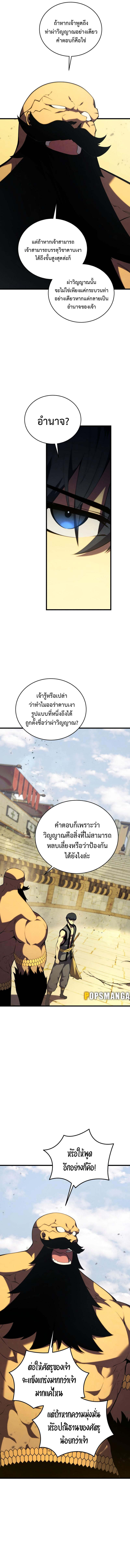 Swordmaster’s Youngest Son ตอนที่ 131 2