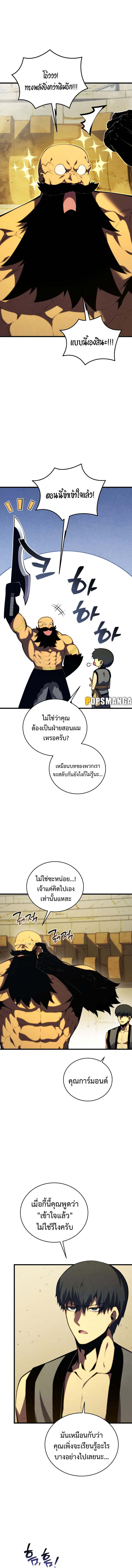 Swordmaster’s Youngest Son ตอนที่ 131 12