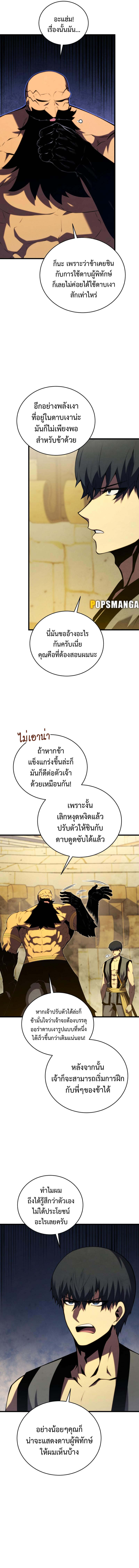 Swordmaster’s Youngest Son ตอนที่ 131 13