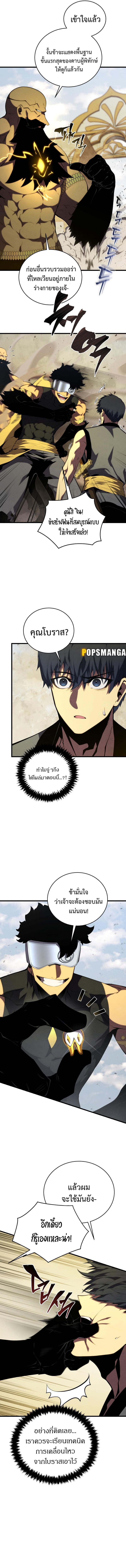 Swordmaster’s Youngest Son ตอนที่ 131 17