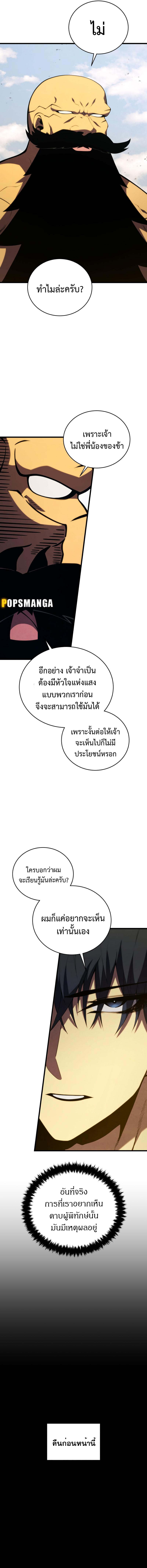 Swordmaster’s Youngest Son ตอนที่ 131 14