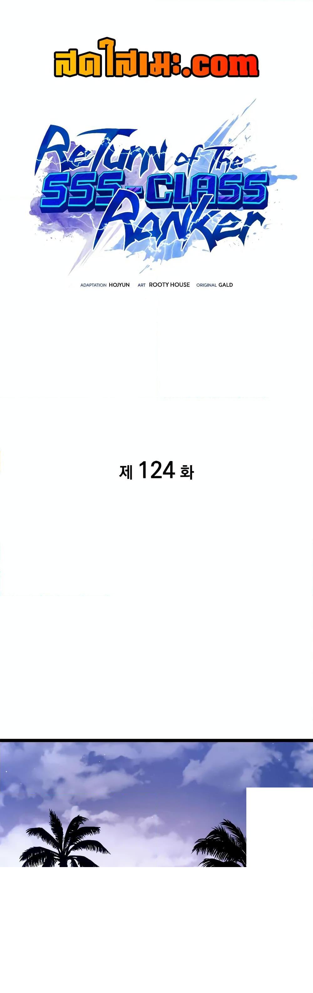 Return of the SSS-Class Ranker ตอนที่ 124 1