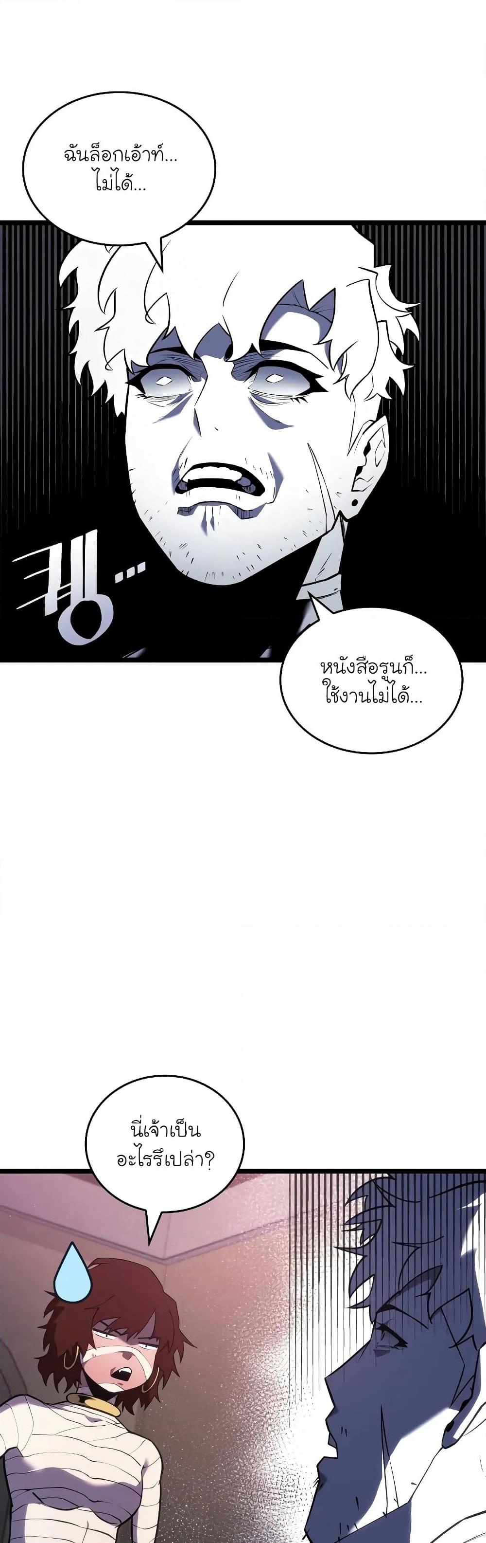 Return of the SSS-Class Ranker ตอนที่ 124 4