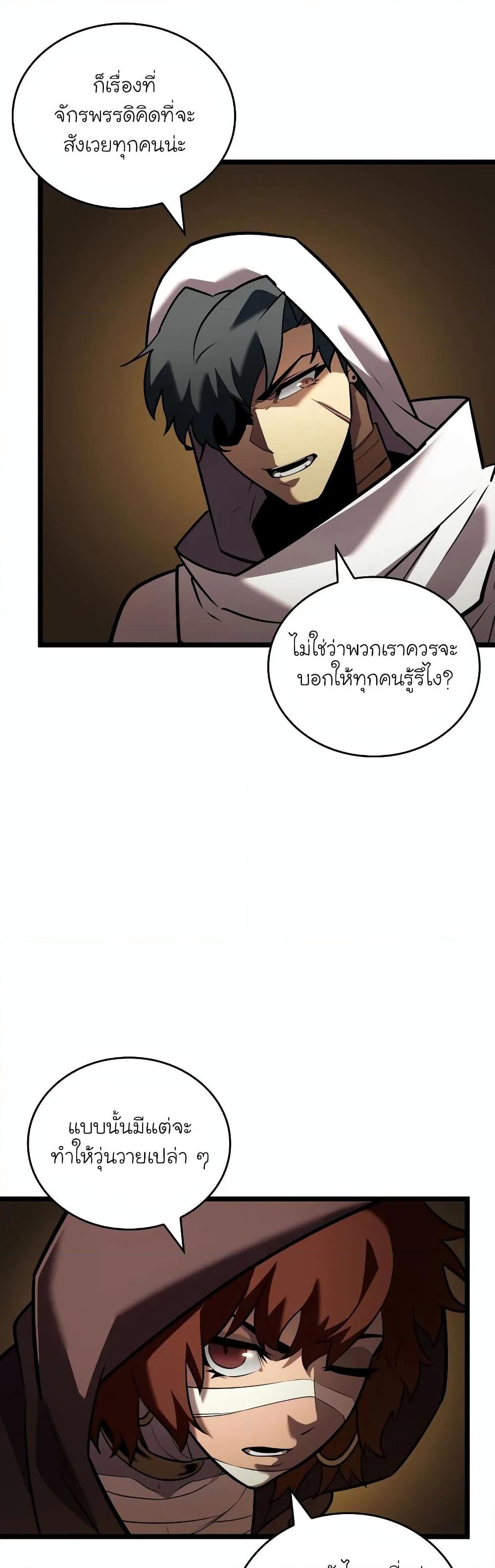 Return of the SSS-Class Ranker ตอนที่ 124 14