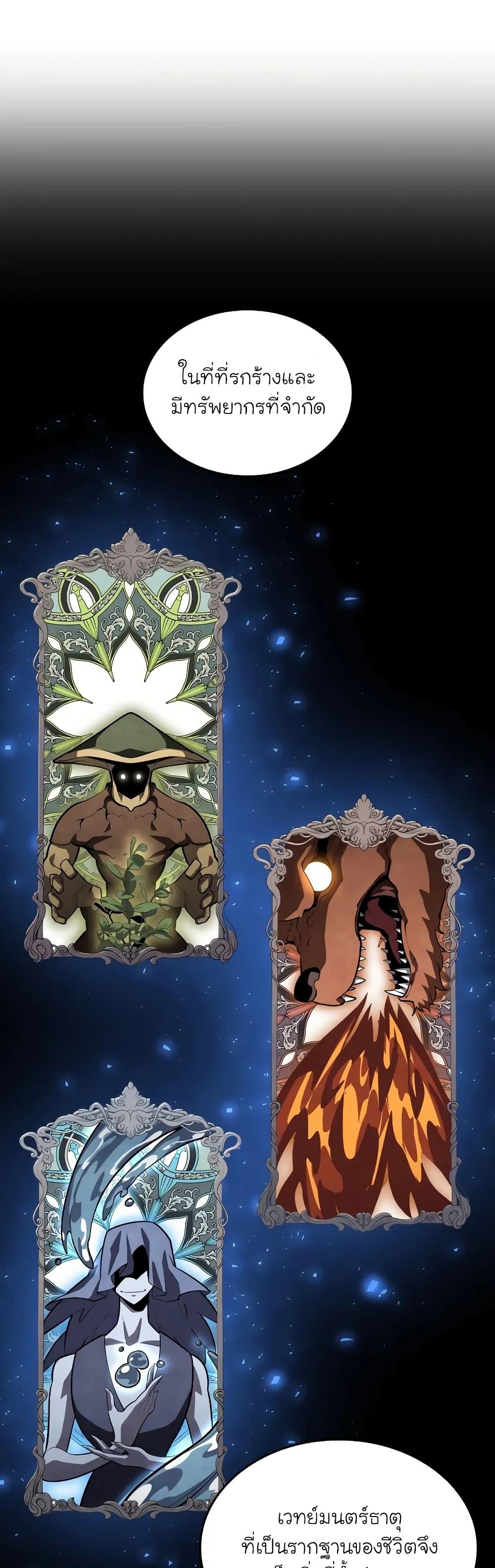 Return of the SSS-Class Ranker ตอนที่ 124 19