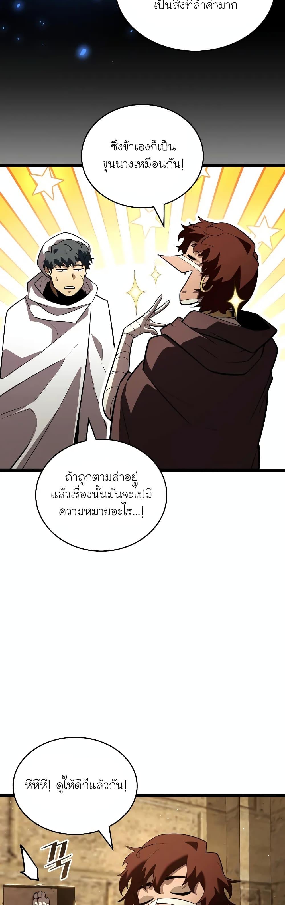 Return of the SSS-Class Ranker ตอนที่ 124 20