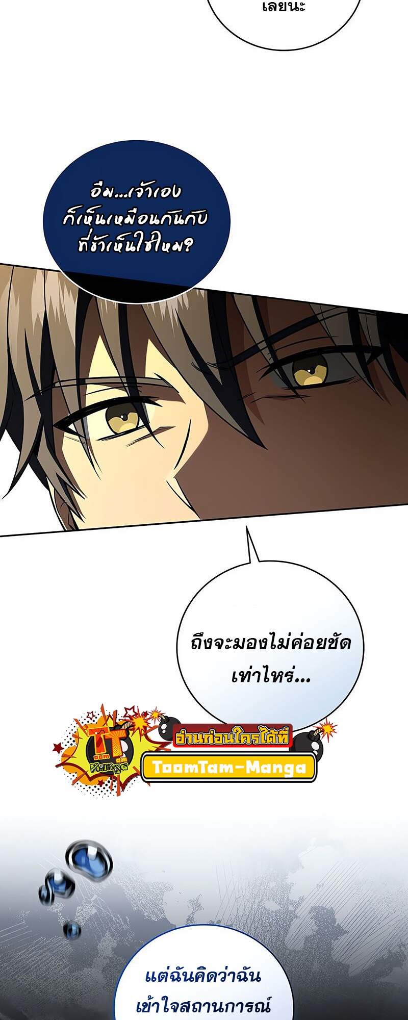 Return of the Frozen Player ตอนที่ 141 5