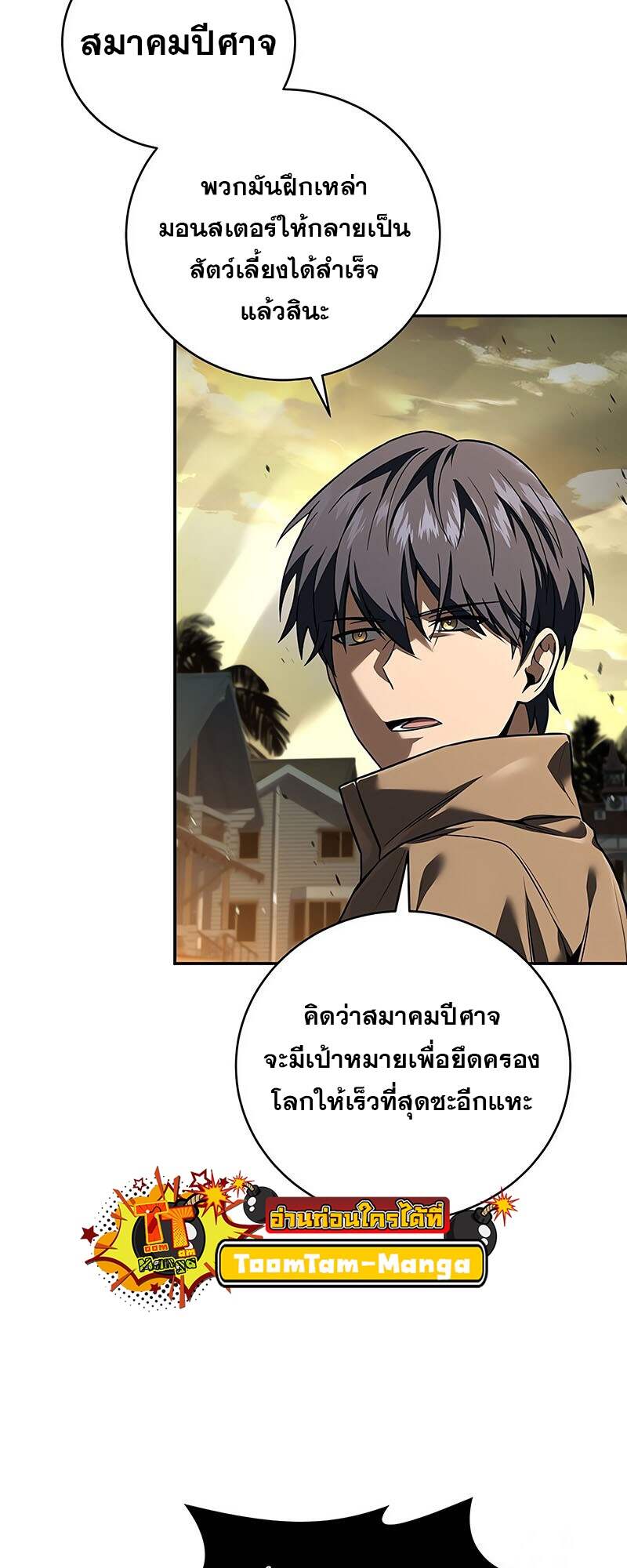 Return of the Frozen Player ตอนที่ 141 9