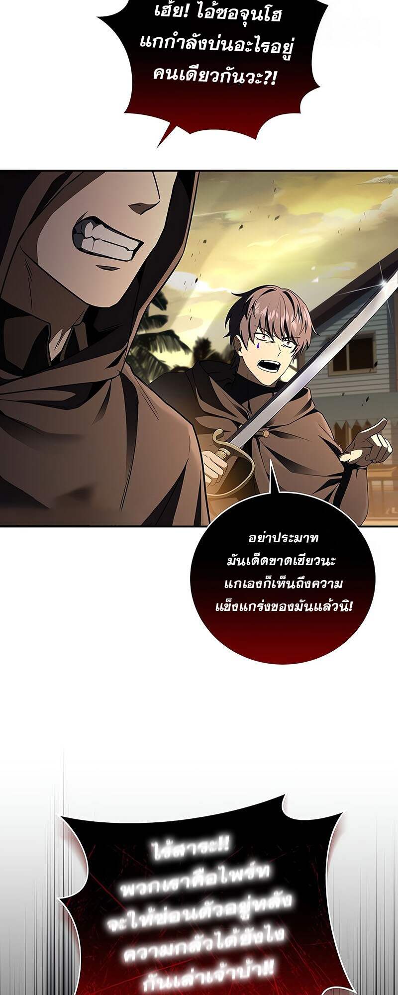 Return of the Frozen Player ตอนที่ 141 10