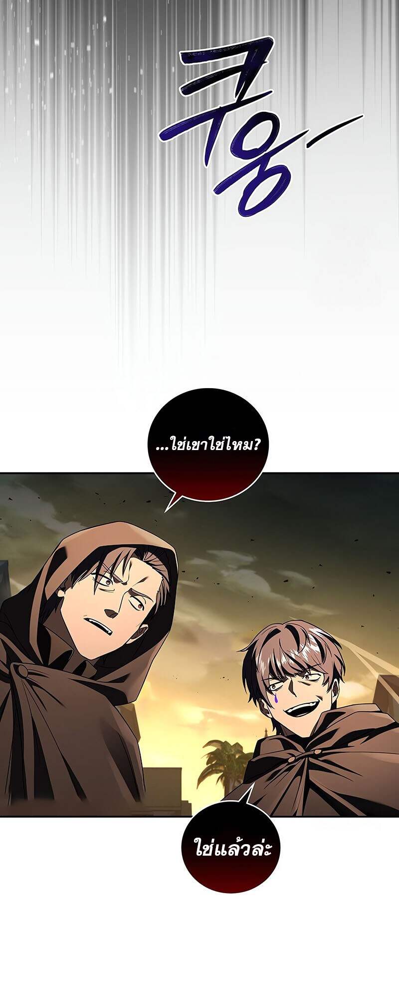 Return of the Frozen Player ตอนที่ 141 14