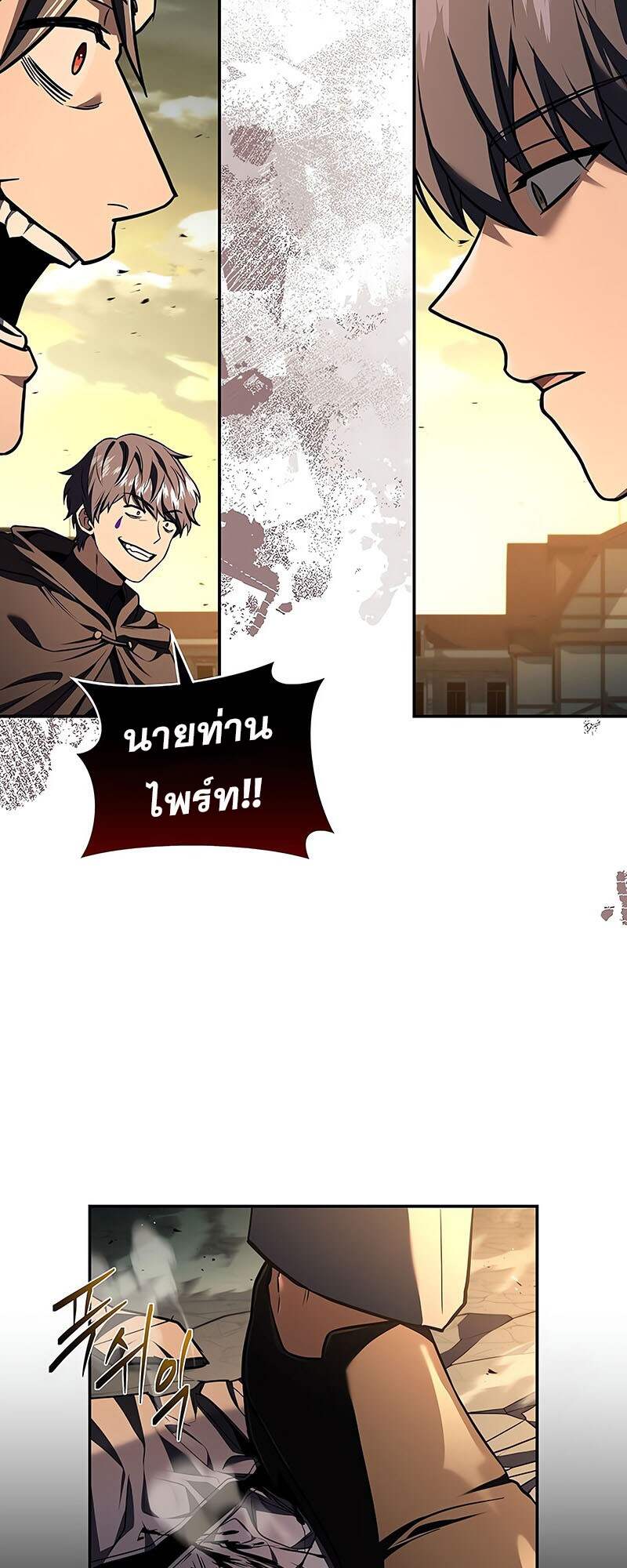 Return of the Frozen Player ตอนที่ 141 20