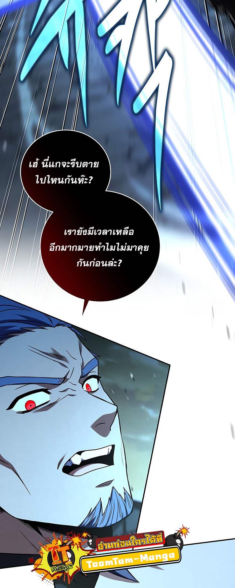 Return of the Frozen Player ตอนที่ 141 27
