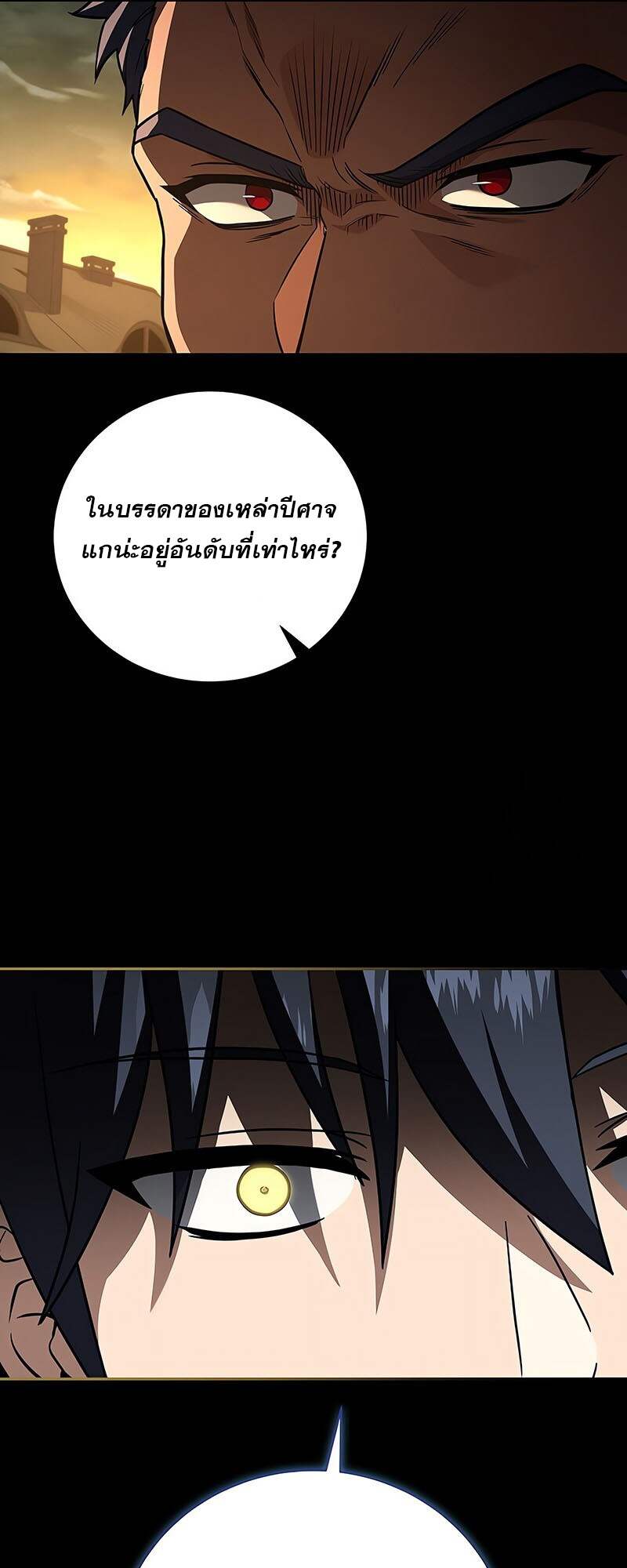 Return of the Frozen Player ตอนที่ 141 36