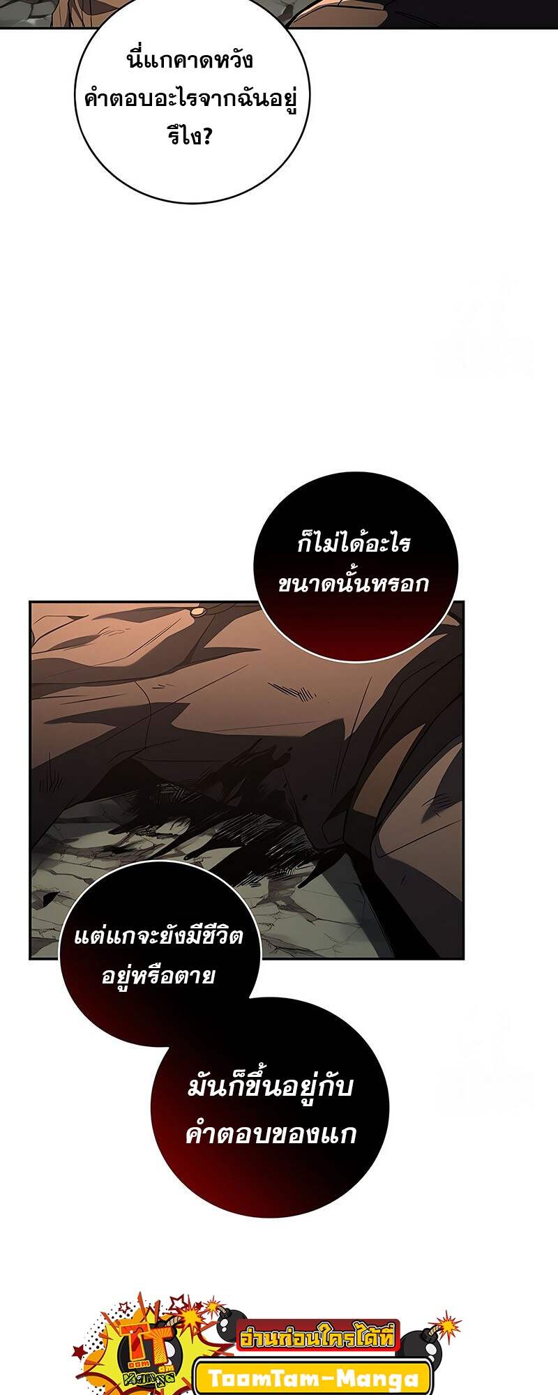 Return of the Frozen Player ตอนที่ 141 32