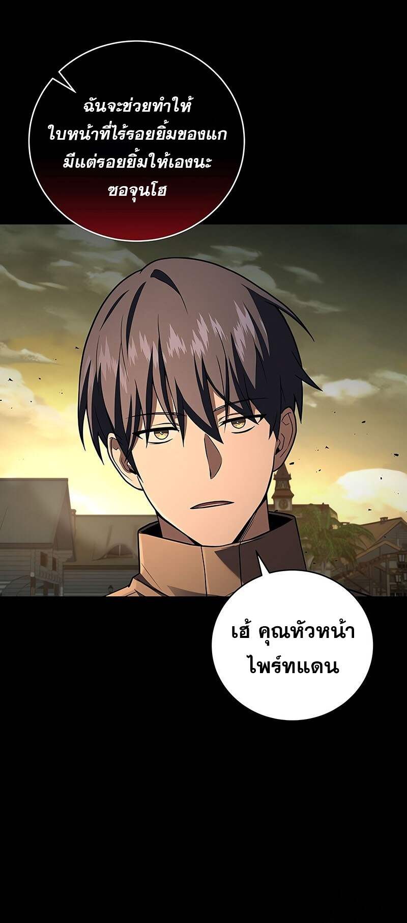 Return of the Frozen Player ตอนที่ 141 35