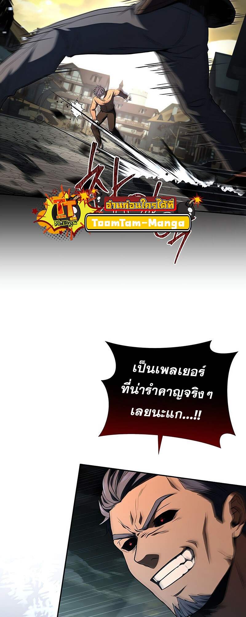 Return of the Frozen Player ตอนที่ 141 45