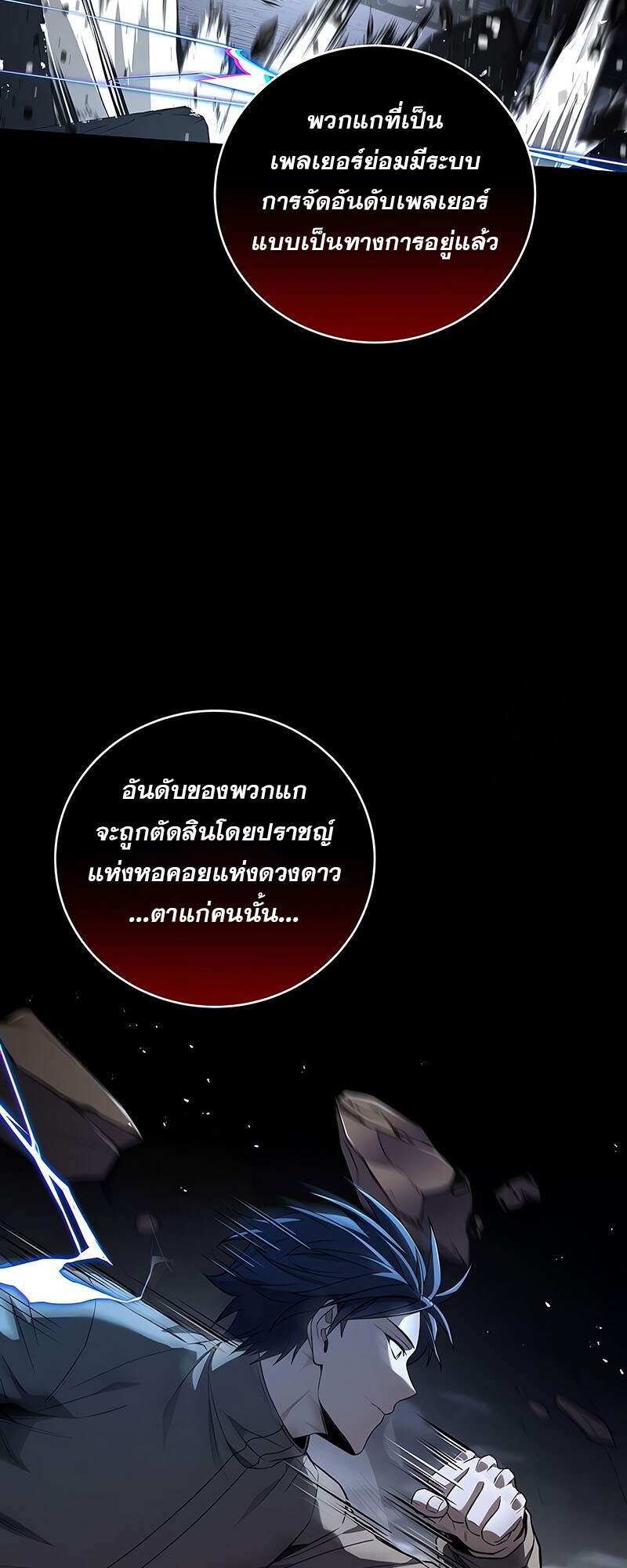 Return of the Frozen Player ตอนที่ 141 51
