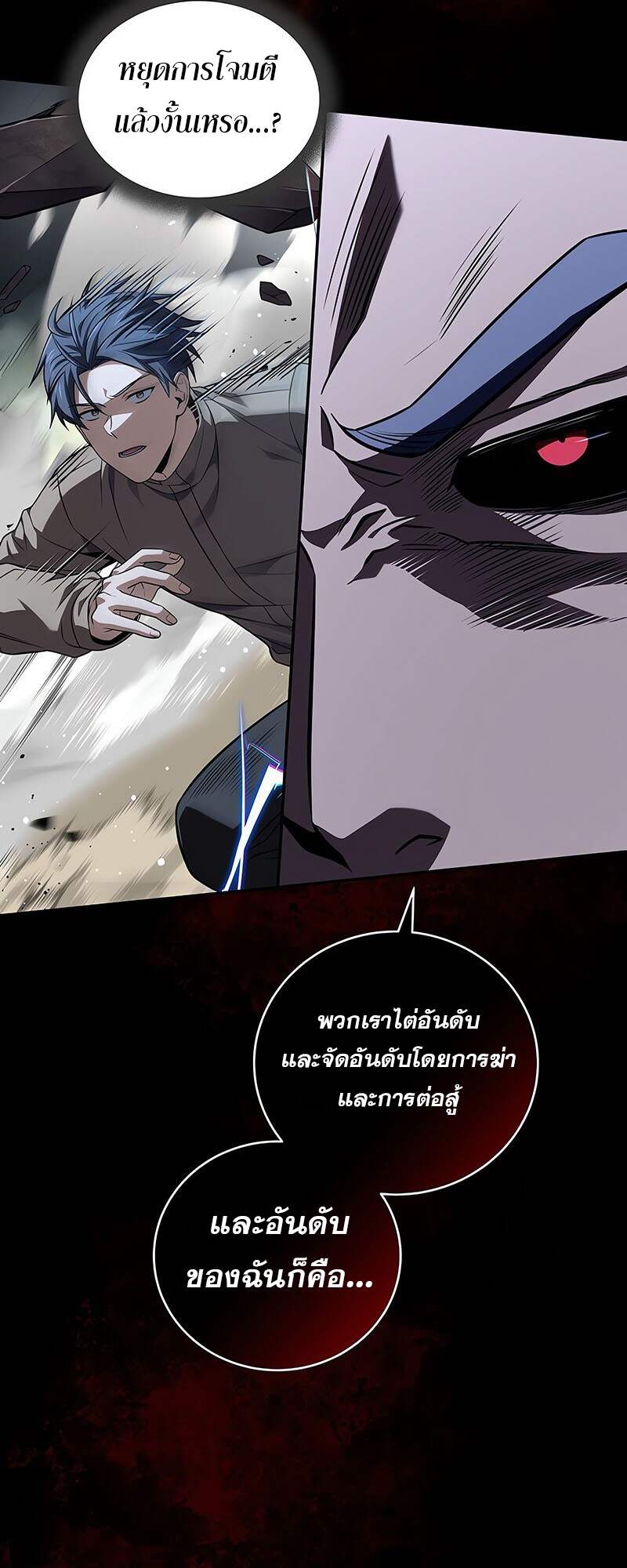 Return of the Frozen Player ตอนที่ 141 53